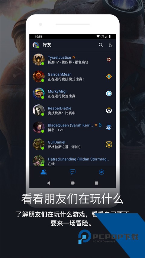 暴雪战网国际服下载安卓版v1.28.0.34