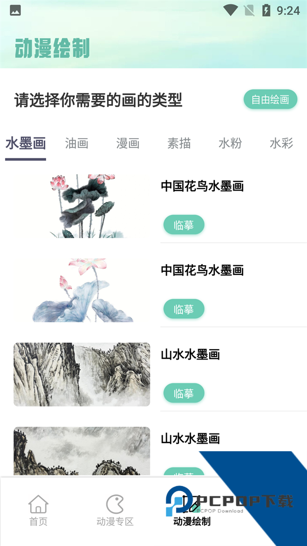 漫自由漫画