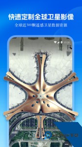 星图地球3D卫星地图官方正版下载 v1.6.2