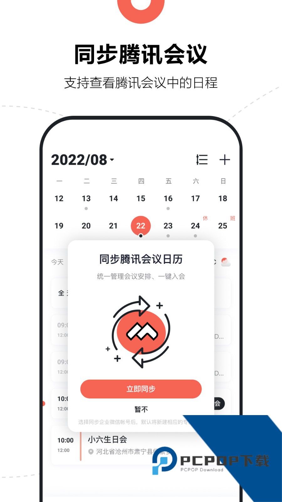 腾讯桌面日历软件手机安卓版v2.3.0.414