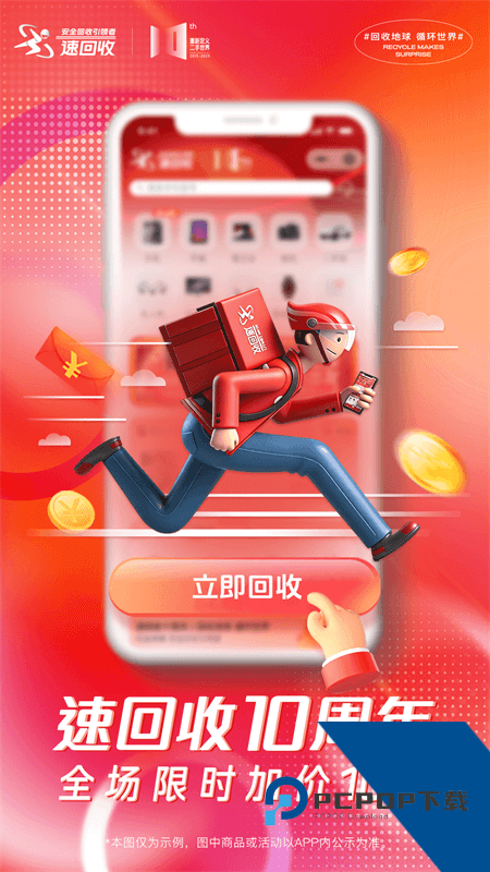 速回收app最新版本下载 v3.3.2安卓版