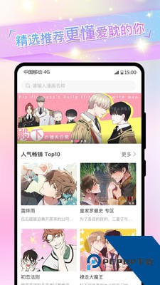 一耽女孩免费漫画免费下载