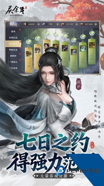 庆余年0.1折扣版 福利版v6.2.1.658172