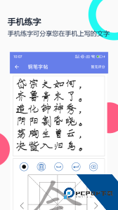 妙笔钢笔字帖app官方正版下载 v2.0.0