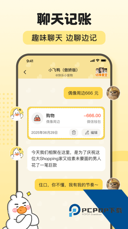 飞鸭AI记账手机版最新版本下载 v3.1.7安卓版