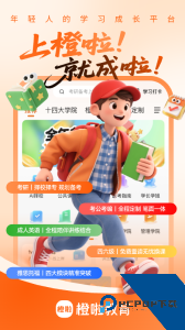 橙啦app官方正版下载 v5.2.8