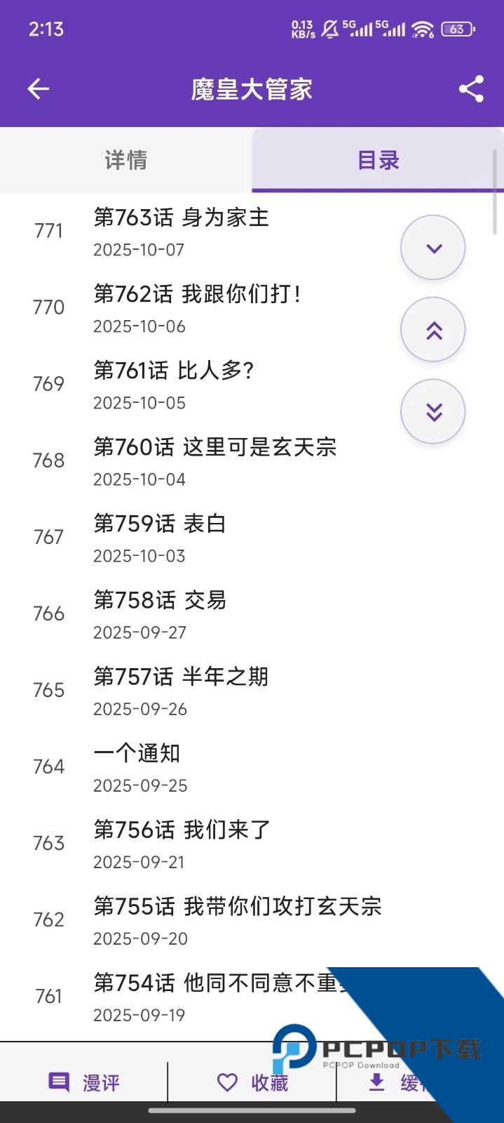 COLA漫画无广告