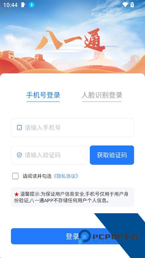 八一通app最新版本v2.0.5 安卓版