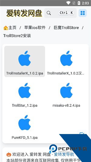 巨魔商店(Trollstore)下载最新版v1.0