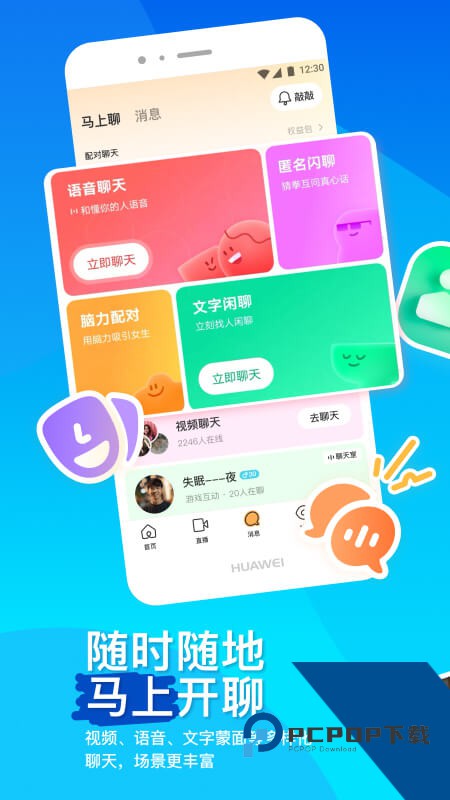 陌陌app官方正版下载 v9.20.9安卓版