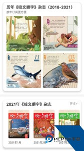 咬文嚼字最新版app下载 v2.167.095