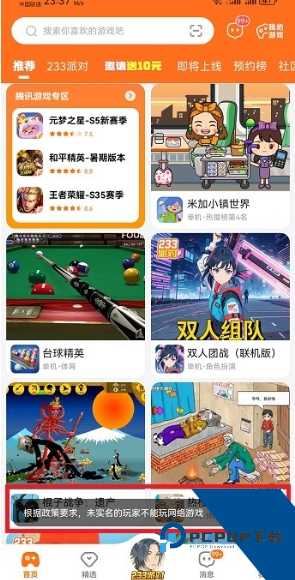 233乐园官方完整版应用app下载 v4.78.0.1-4788771