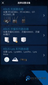 华硕路由器手机客户端下载 v2.0.0.6.28