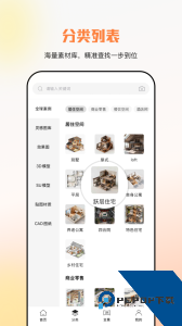 建E网室内设计网app下载 v1.6.6