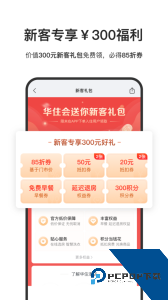华住会app官方正版下载 v9.40.1