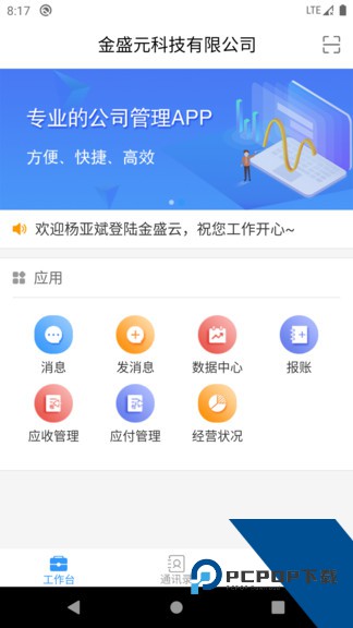 金盛云最新版下载v1.13.16 安卓版