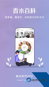 香水时代app官方正版客户端下载 v1.9.8