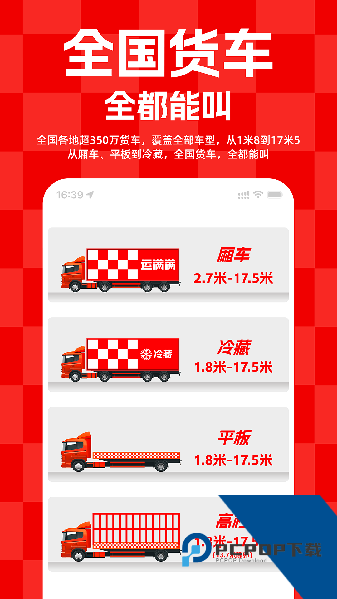 运满满货主版免费app下载安卓版v9.5.3.0