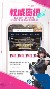 逆战助手app官方正版下载 v3.16.2