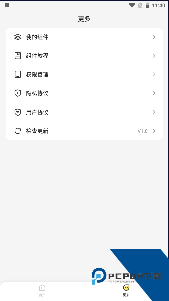 组件岛桌面创意美化组件APPv1.6.7 安卓版