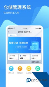 冷链云仓智能管理下载 v2.3.2
