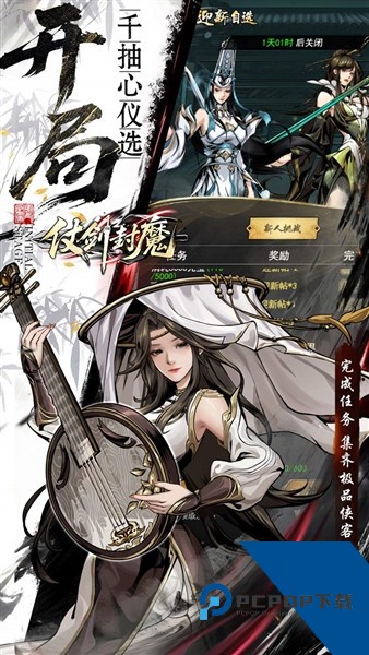 仗剑封魔0.1折扣版 福利版v1.0.0