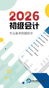 初级会计考试试题题库app下载 v15.3