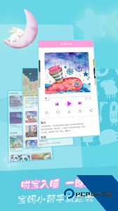 童话故事软件下载 v6.2.8