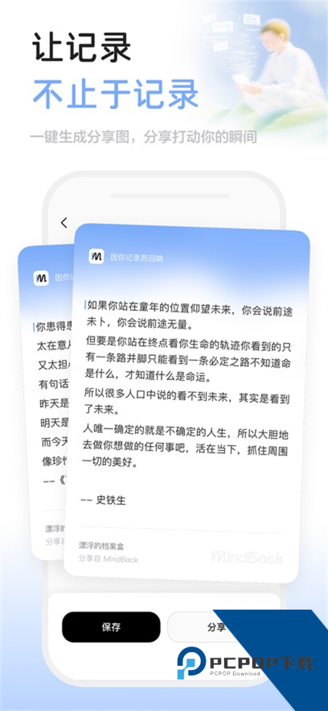 MindBack轻量记录工具应用app下载 v1.0.1-beta.1