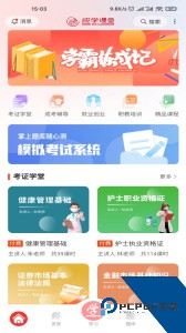 成学课堂官方正版下载 v5.0.1