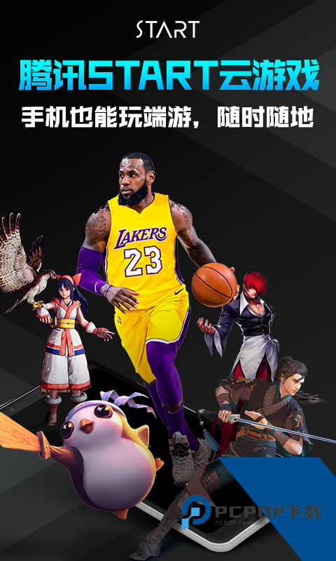 Start云游戏app手机安卓版v0.10.200.17492