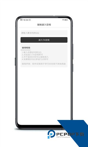 QQ空间万能查看器安卓手机版v8.5.5