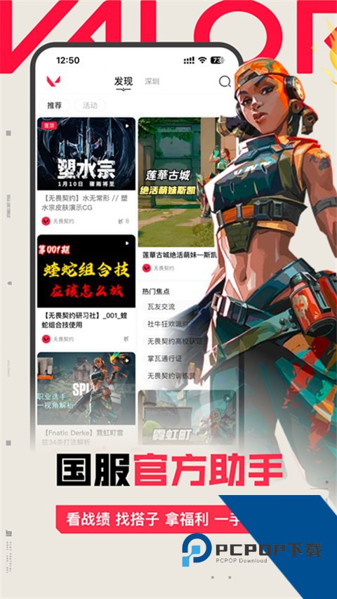 掌上无畏契约app下载手机版v2.0.1