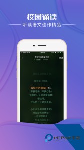 校园诵读官方正版app下载 v1.5.19