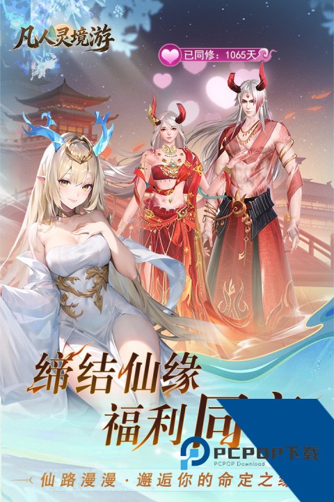 凡人灵境游九游版 手机版v1.0.1
