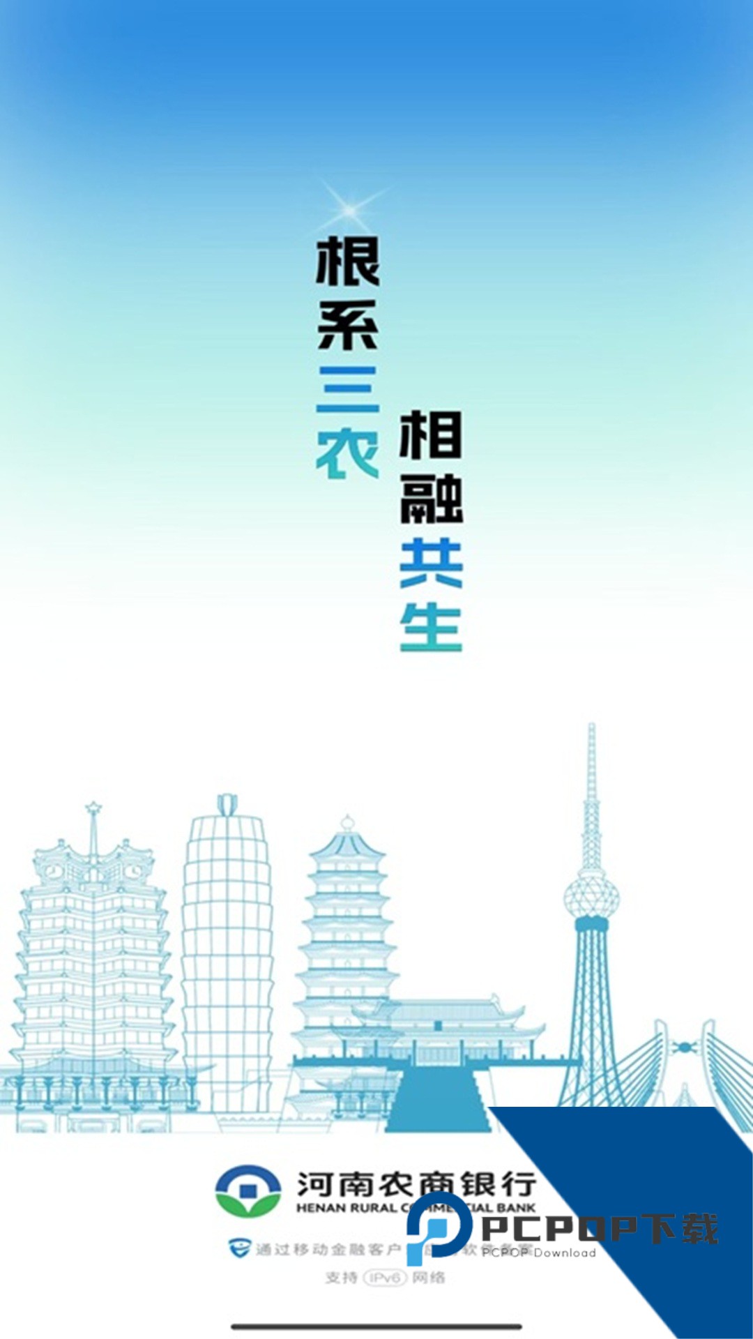 河南农商手机银行 v5.1.5安卓版
