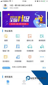欣社区智能社区管理平台下载 v3.2.2.3