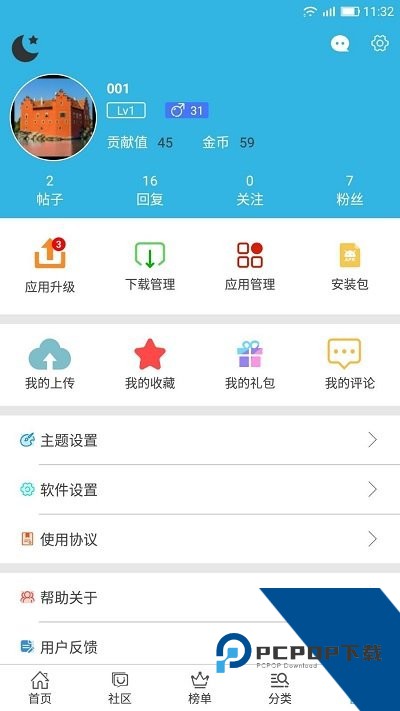 软天空下载正版软件安卓版v8.7.3