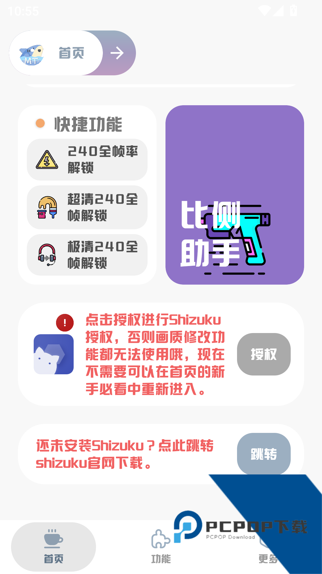 MT画质助手下载2026最新版v3.92