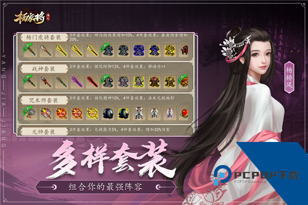 杨家将演义免费版 手机版v100.20.0