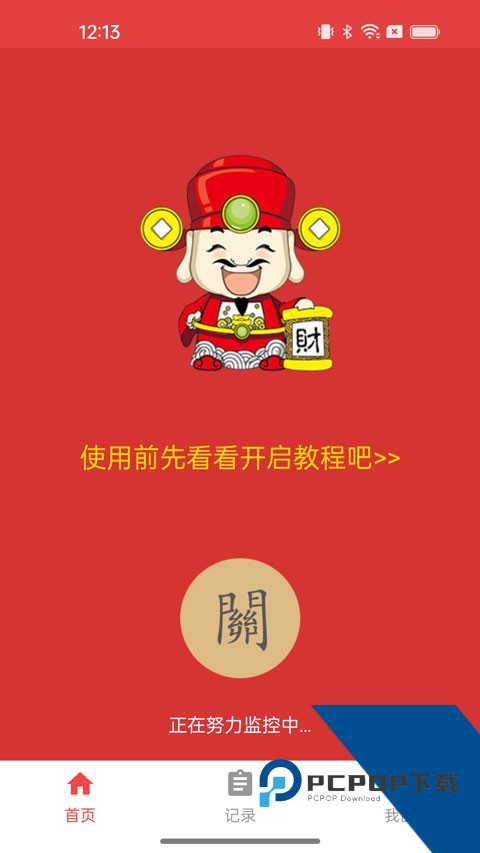 极速抢红包神器app安装v2.9.6 安卓版