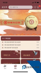 中茶尊享会手机版下载 v1.6.9
