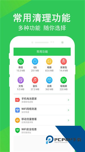 快速清理大师手机版v2.0.2 安卓版
