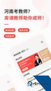 库课教师软件下载 v1.3.15