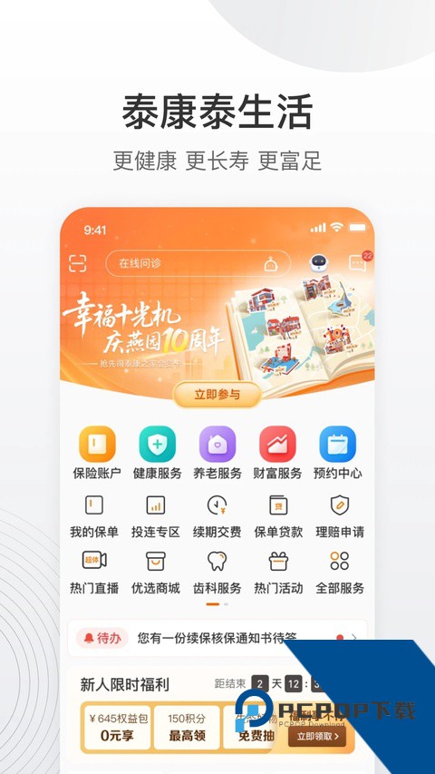 泰康泰生活app最新版本下载 v7.1.0安卓版