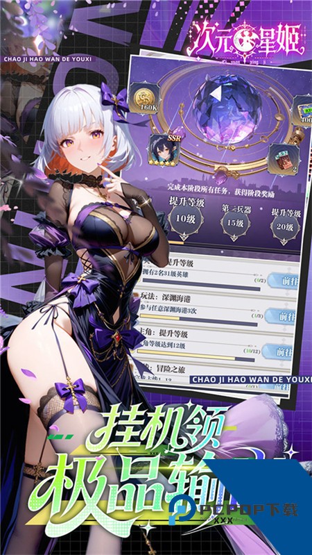 次元星姬手游 最新版v1.36.6
