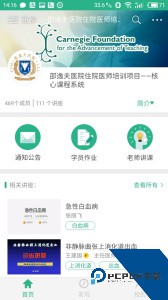 掌医课堂官方正版客户端下载 v5.5.6