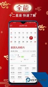 财童万年历下载 v2.8.5