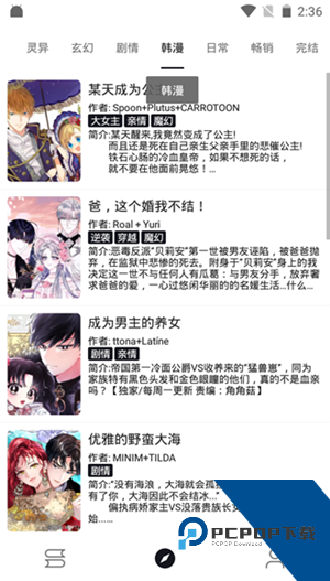 泼辣漫画官方正版