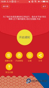 抢红包猎器app最新版下载 v2.9.8